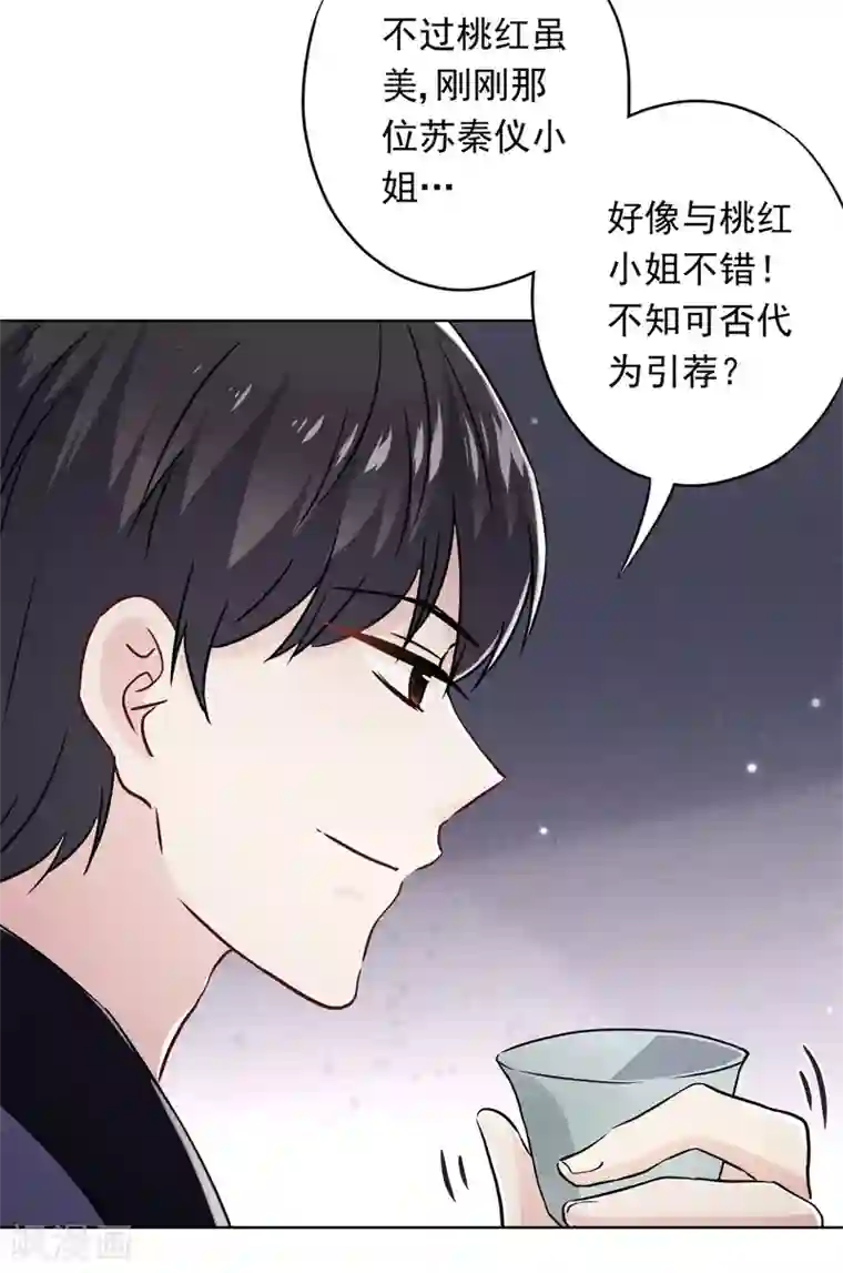 少帅,你老婆要翻天!第47话 嫉妒使人疯狂