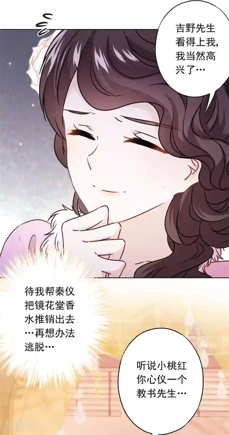 少帅,你老婆要翻天!第47话 嫉妒使人疯狂