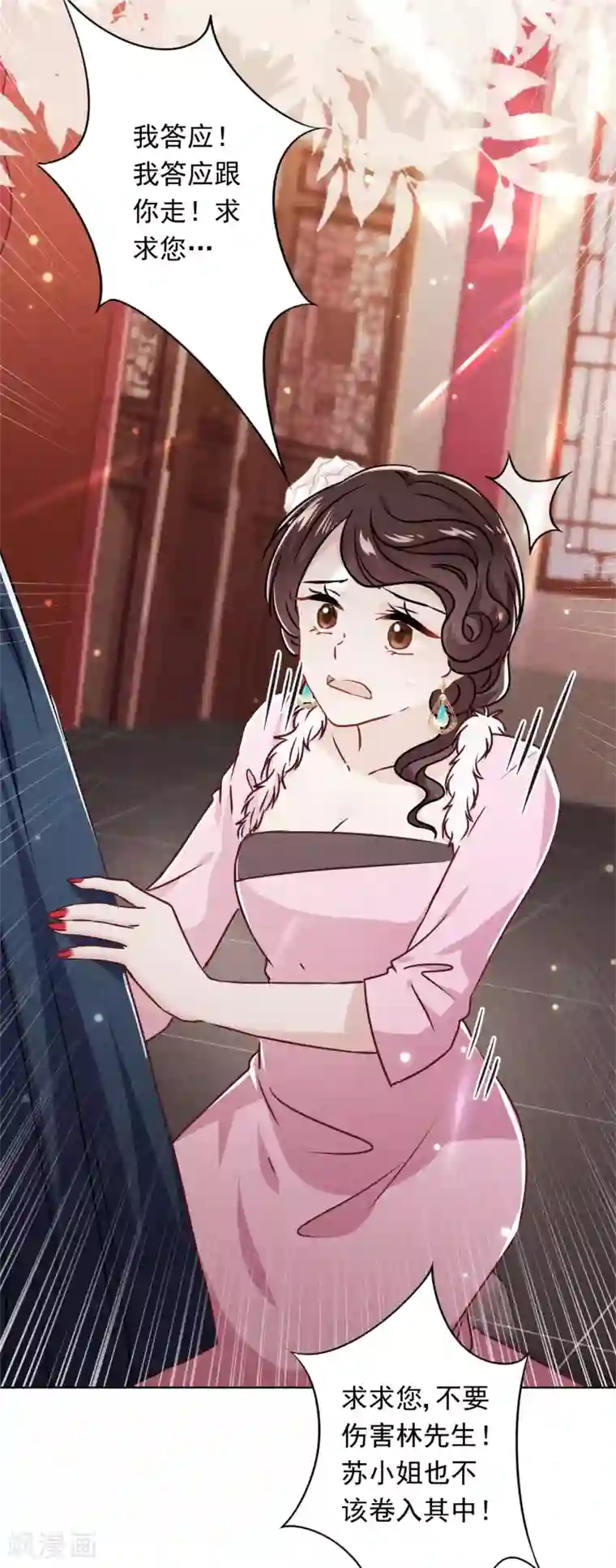 少帅,你老婆要翻天!第47话 嫉妒使人疯狂