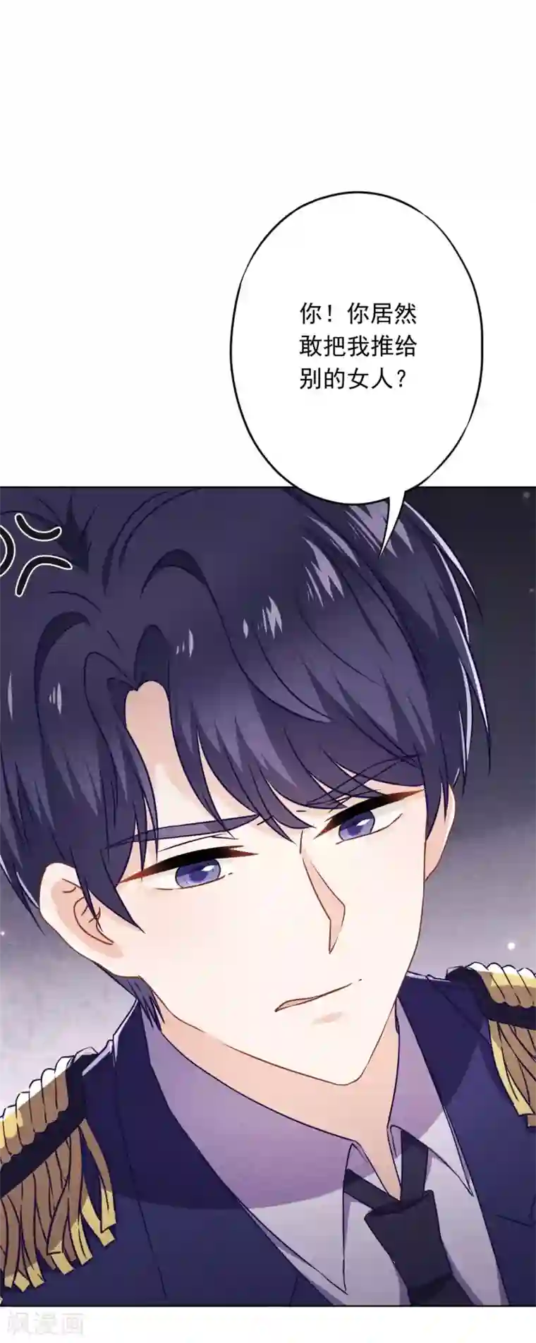 少帅,你老婆要翻天!第47话 嫉妒使人疯狂