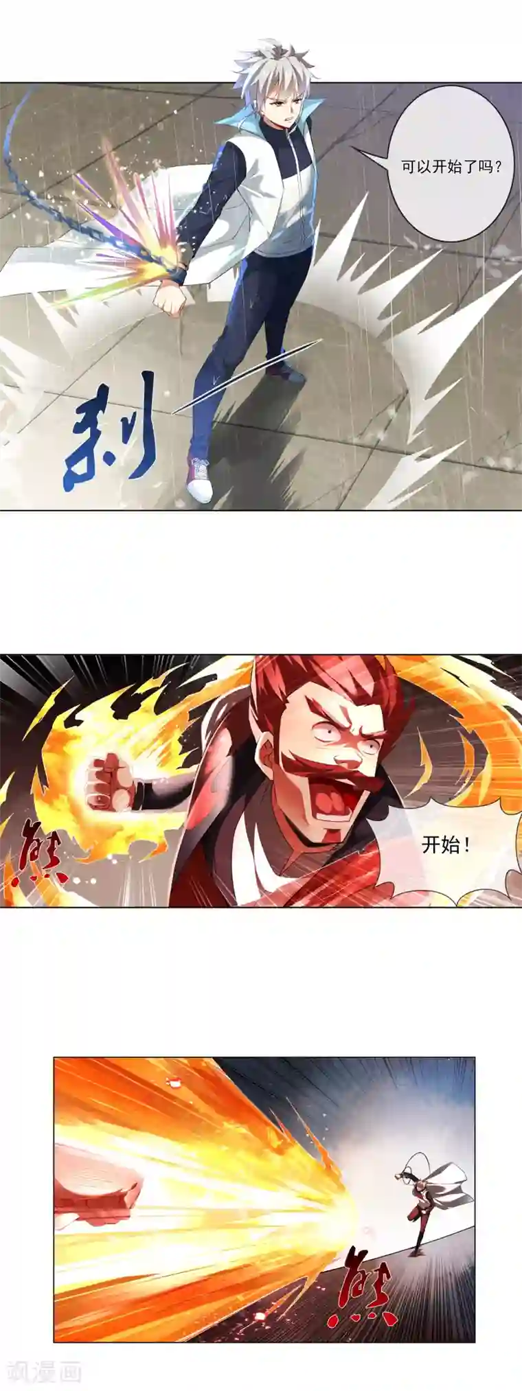 天醒之路第188话 只要一拳！