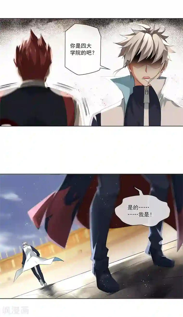 天醒之路第188话 只要一拳！