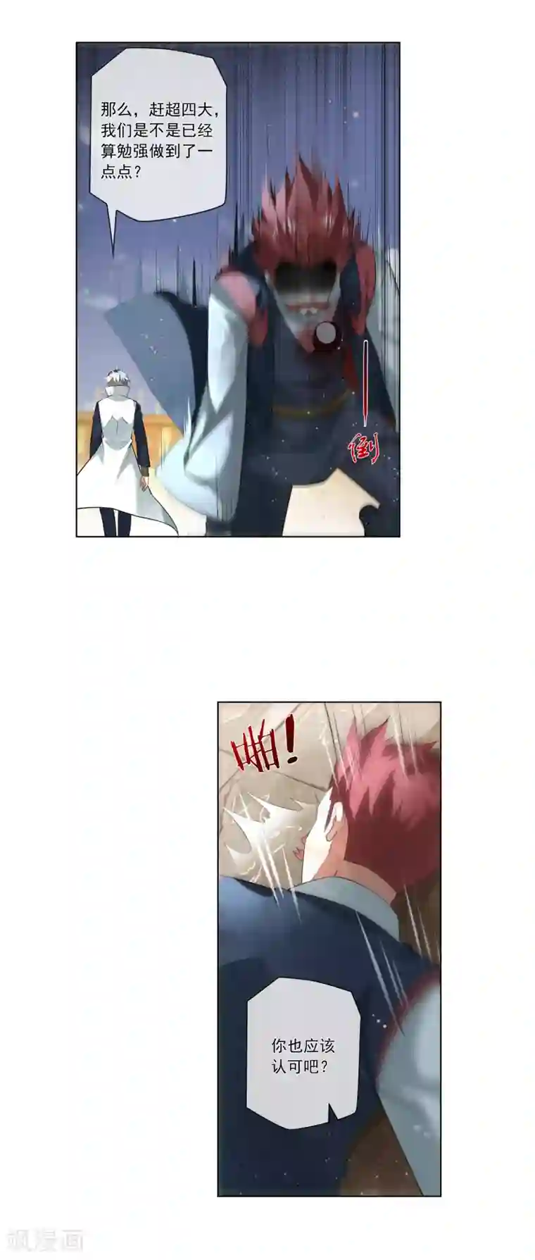 天醒之路第188话 只要一拳！