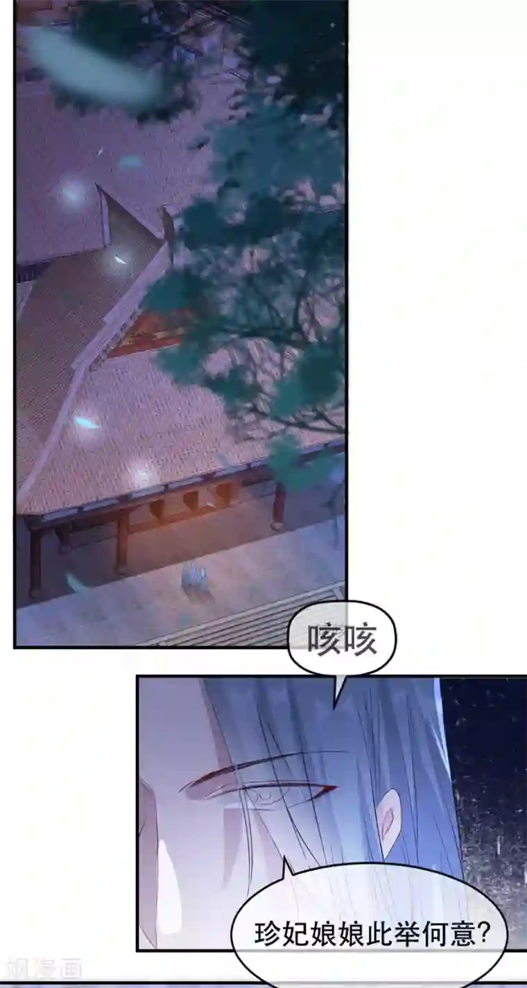 奸妃如此多娇第63话 相爷病危！
