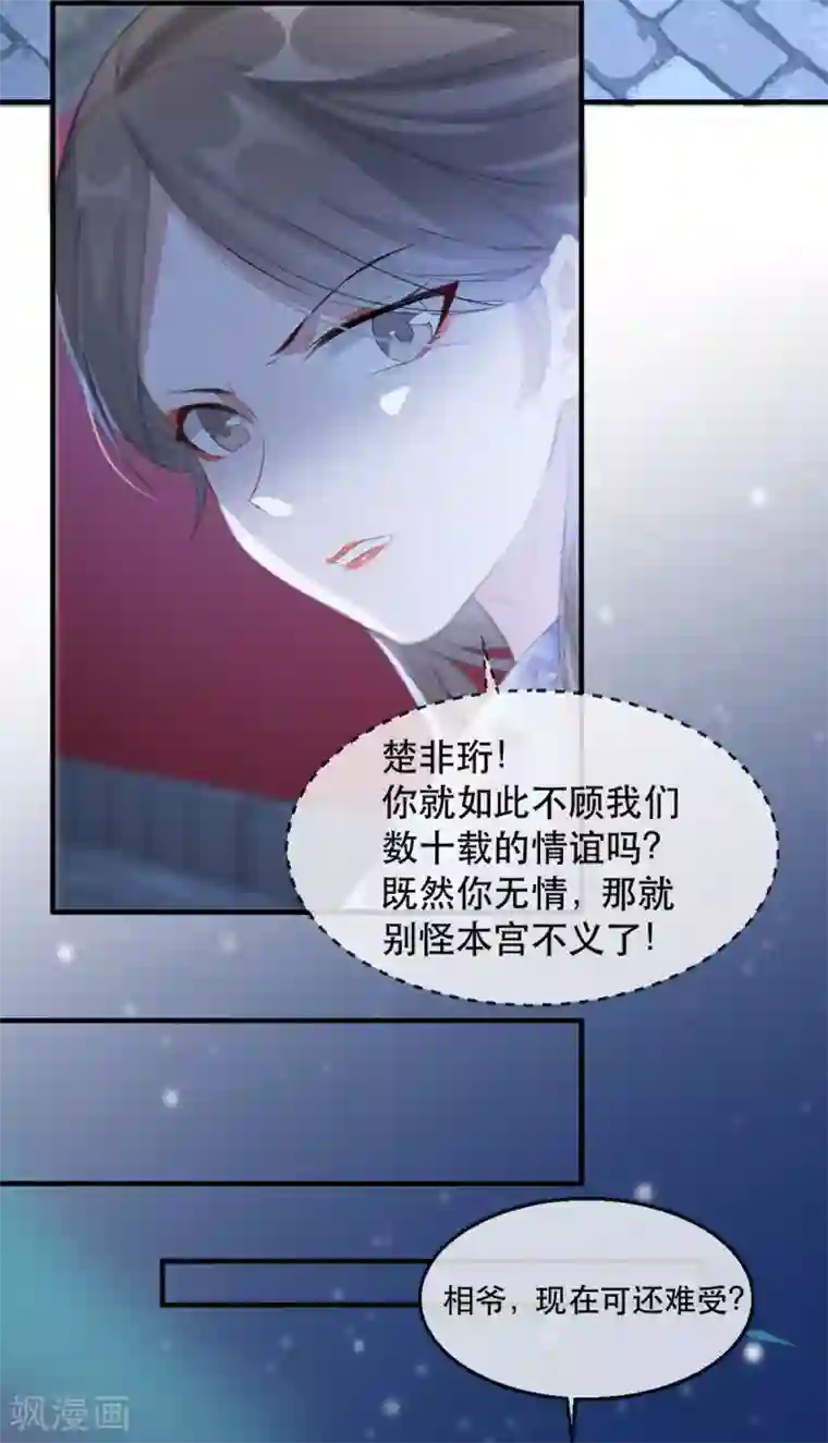 奸妃如此多娇第63话 相爷病危！