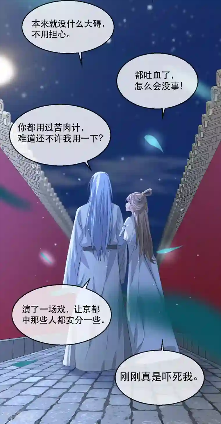 奸妃如此多娇第63话 相爷病危！