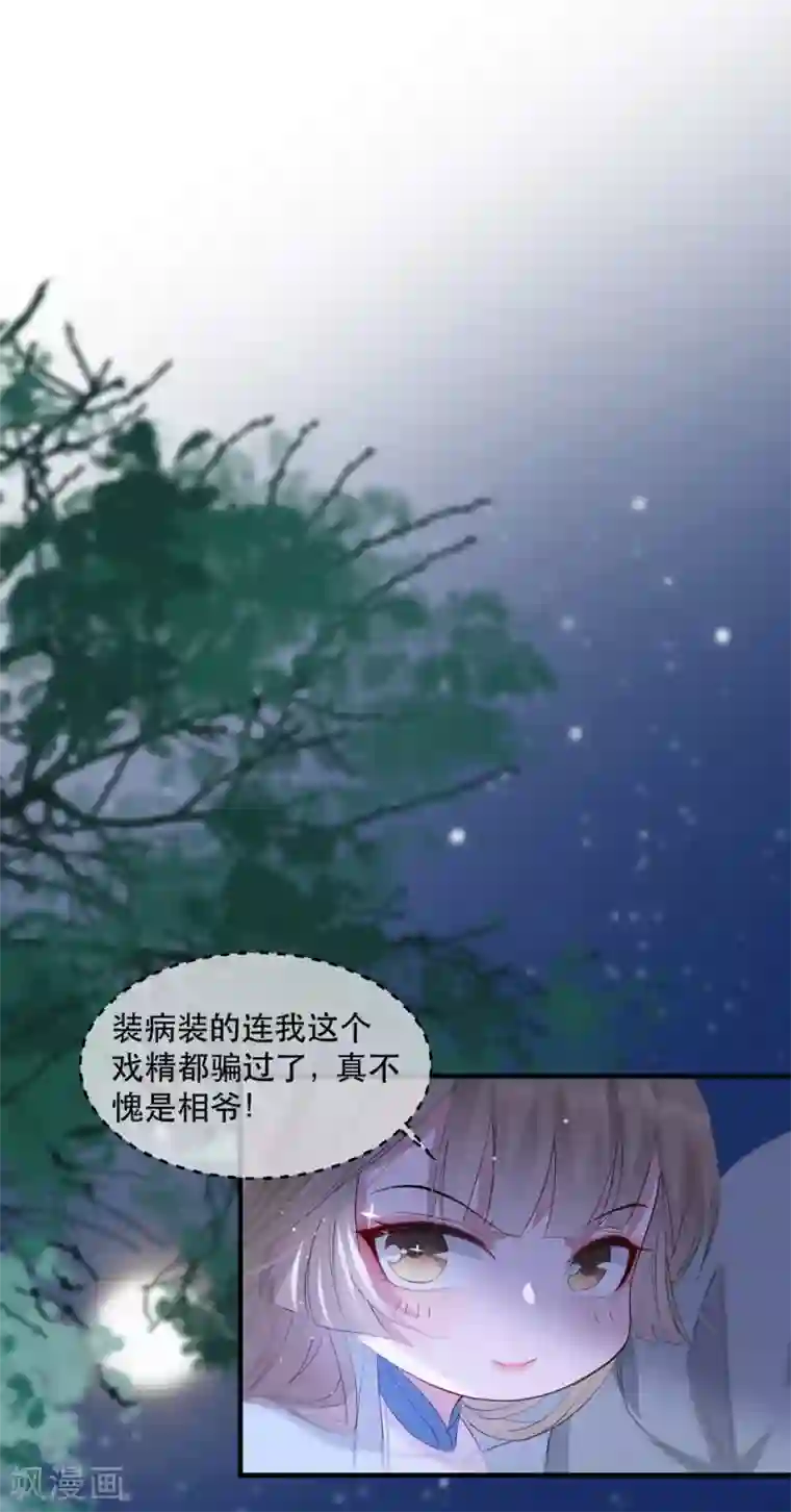 奸妃如此多娇第63话 相爷病危！