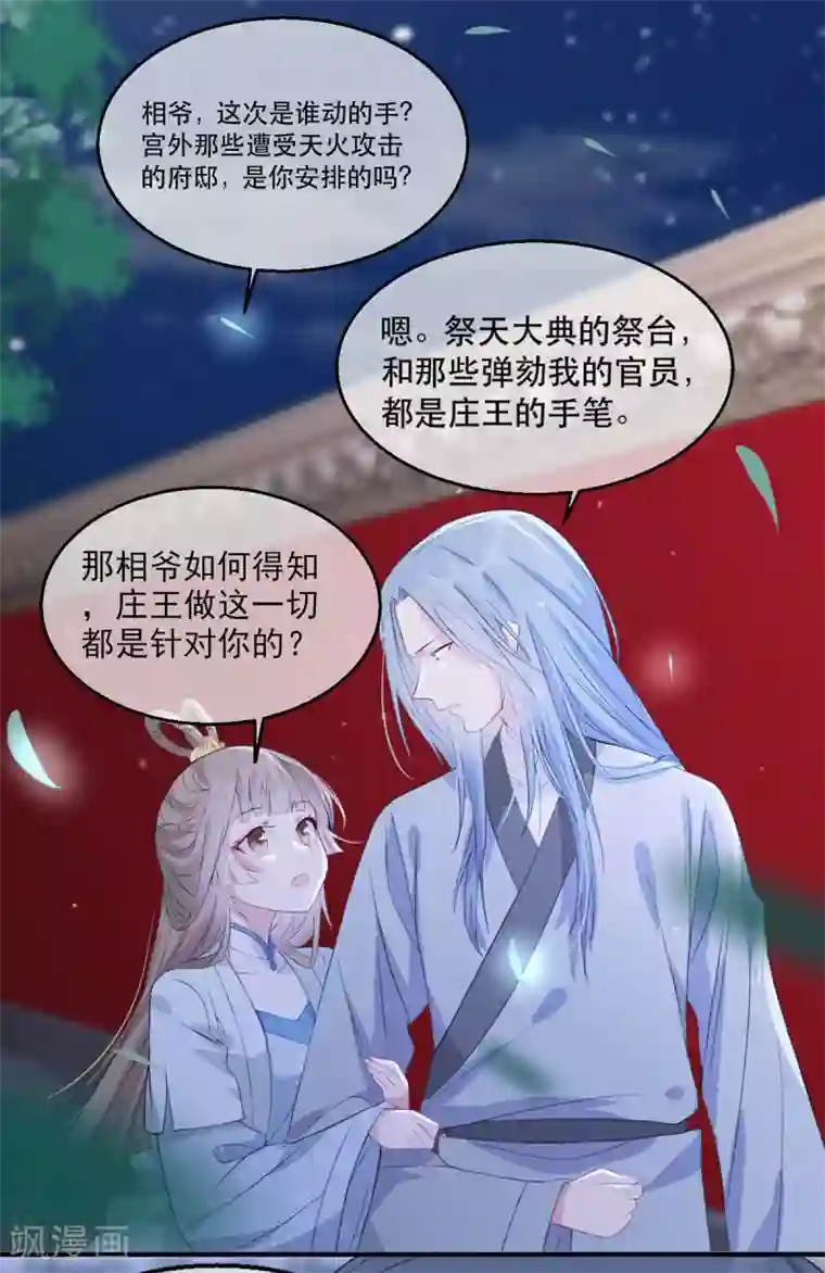 奸妃如此多娇第63话 相爷病危！