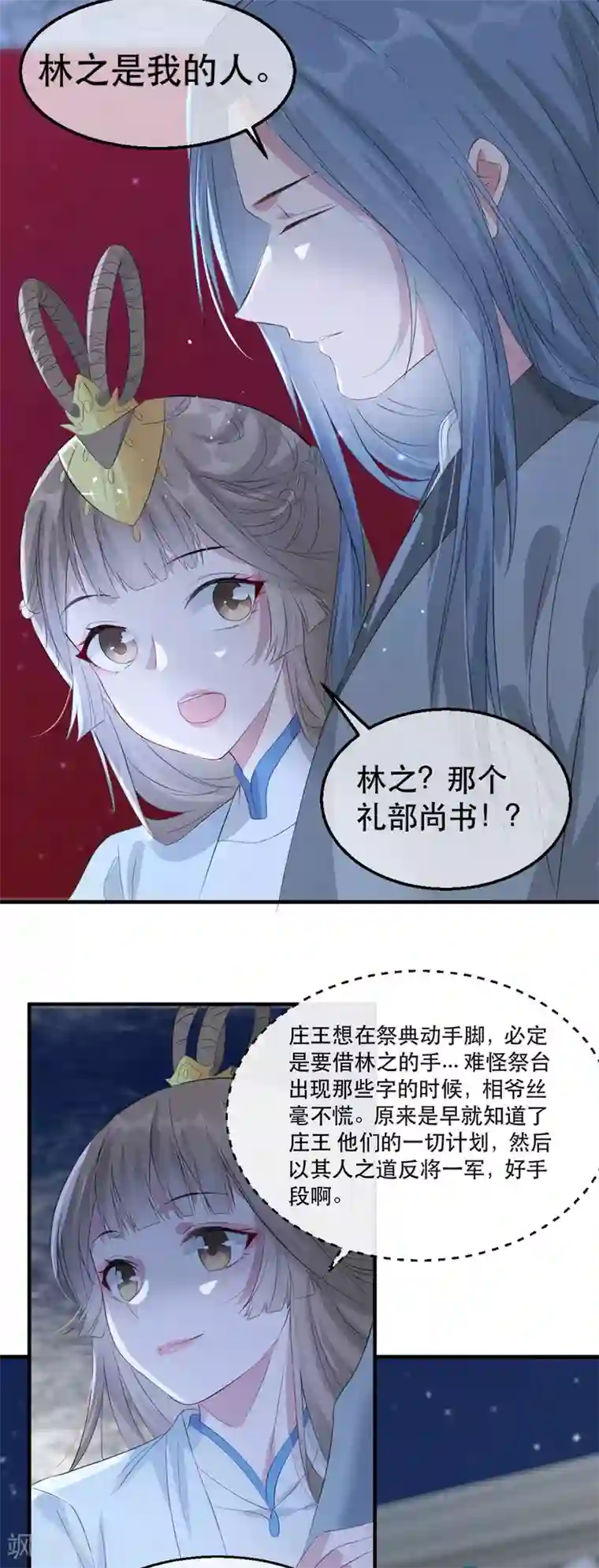 奸妃如此多娇第63话 相爷病危！