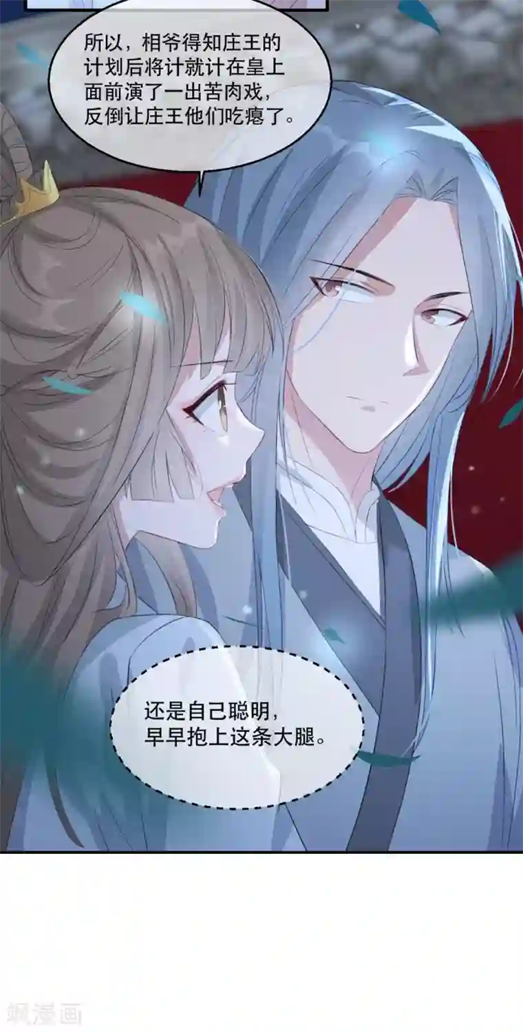奸妃如此多娇第63话 相爷病危！