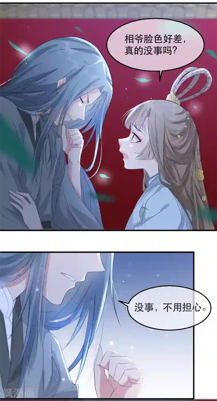 奸妃如此多娇第63话 相爷病危！