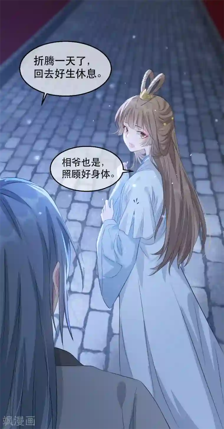 奸妃如此多娇第63话 相爷病危！