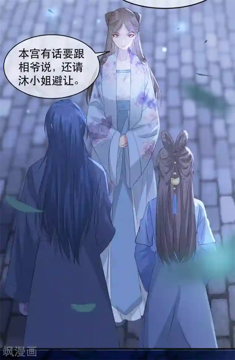 奸妃如此多娇第63话 相爷病危！