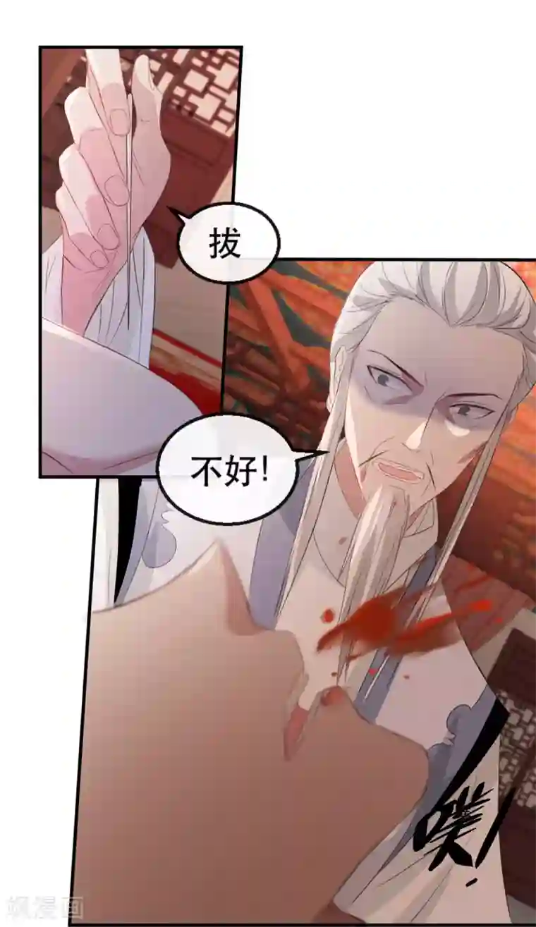 奸妃如此多娇第63话 相爷病危！