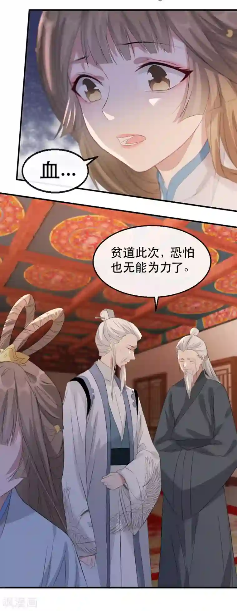 奸妃如此多娇第63话 相爷病危！