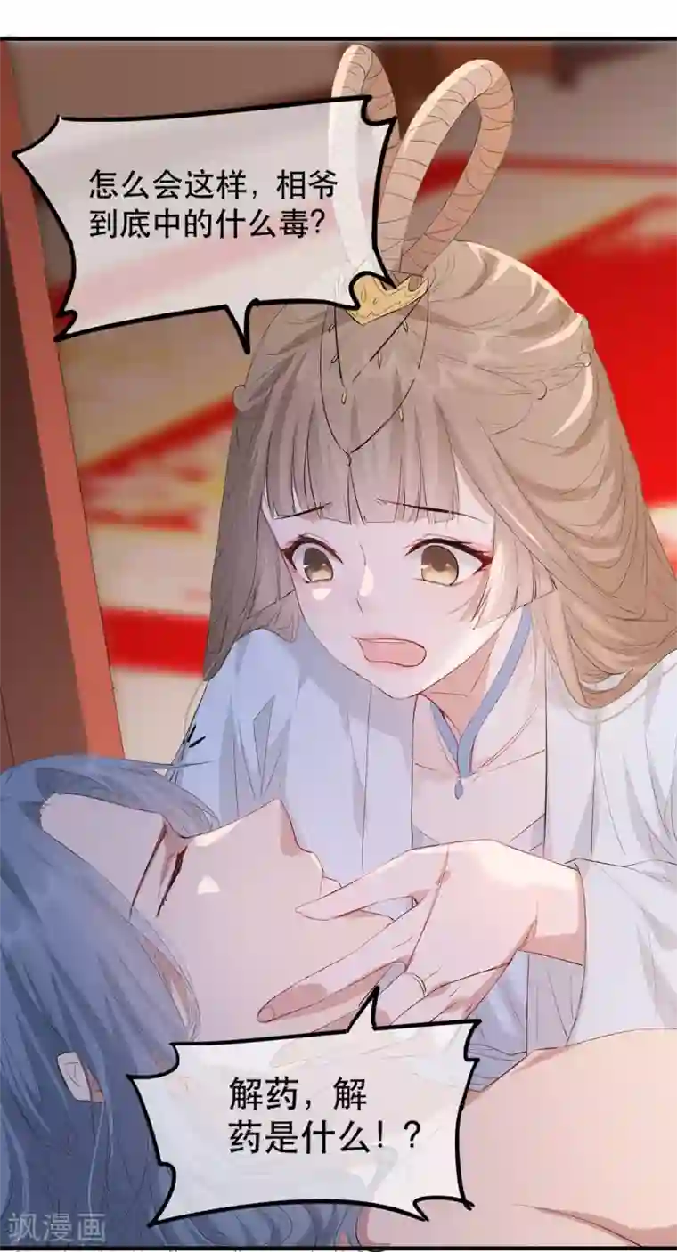 奸妃如此多娇第63话 相爷病危！