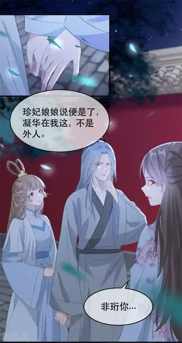 奸妃如此多娇第63话 相爷病危！