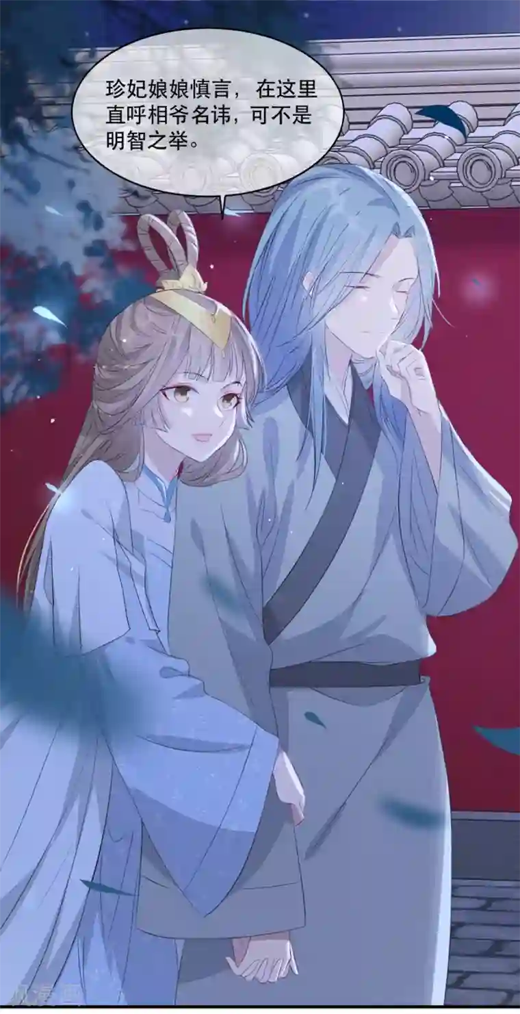 奸妃如此多娇第63话 相爷病危！