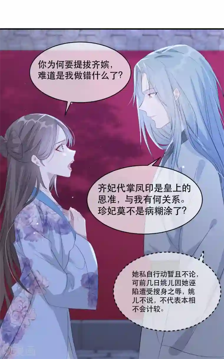 奸妃如此多娇第63话 相爷病危！