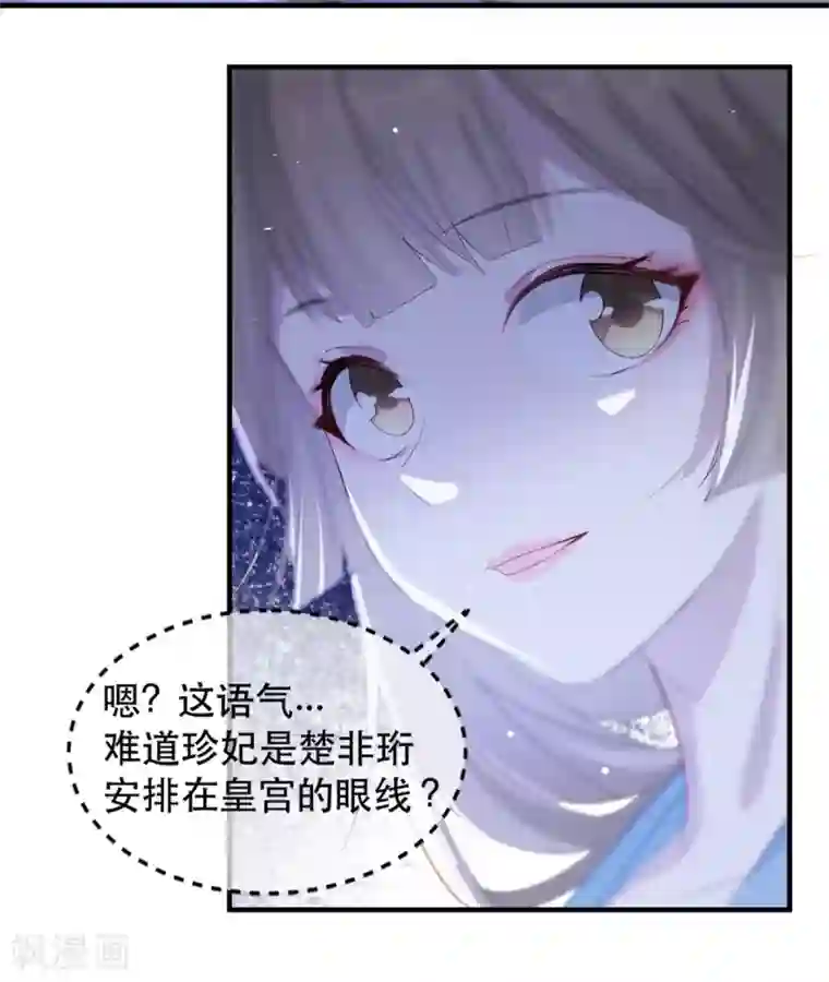 奸妃如此多娇第63话 相爷病危！