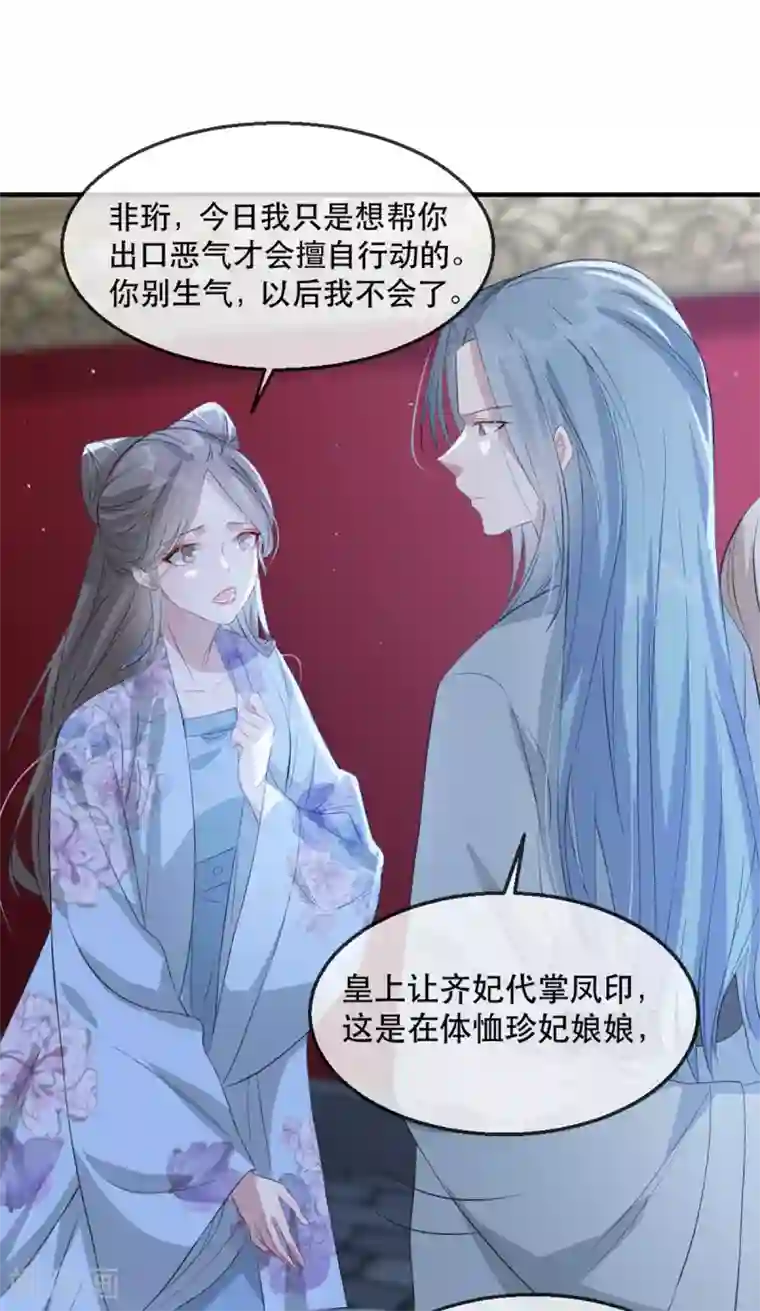 奸妃如此多娇第63话 相爷病危！