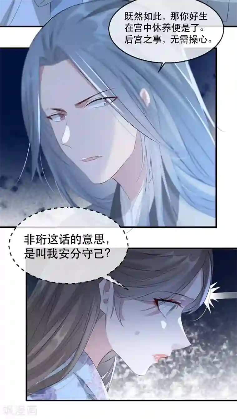 奸妃如此多娇第63话 相爷病危！