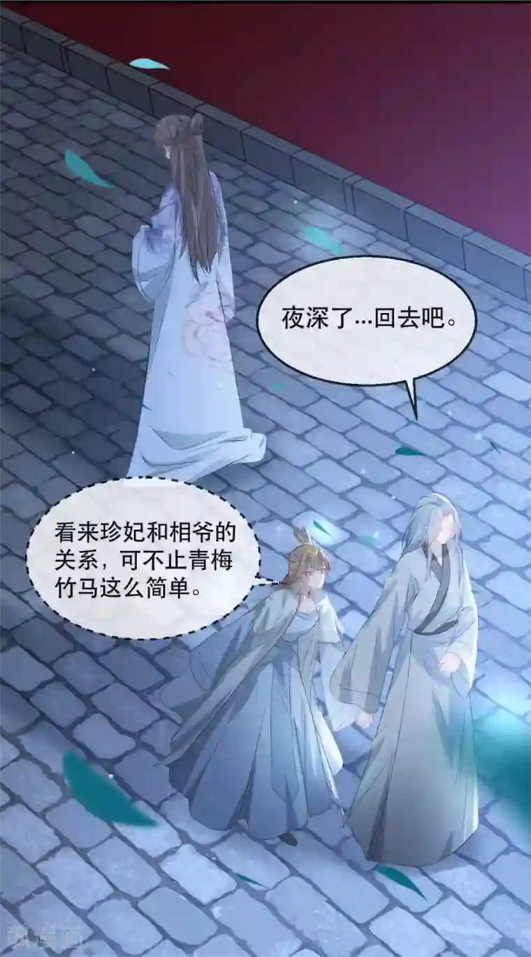 奸妃如此多娇第63话 相爷病危！