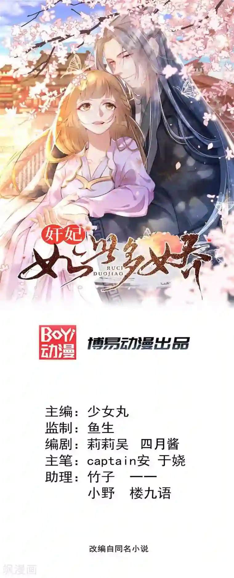 奸妃如此多娇第64话 两情相悦