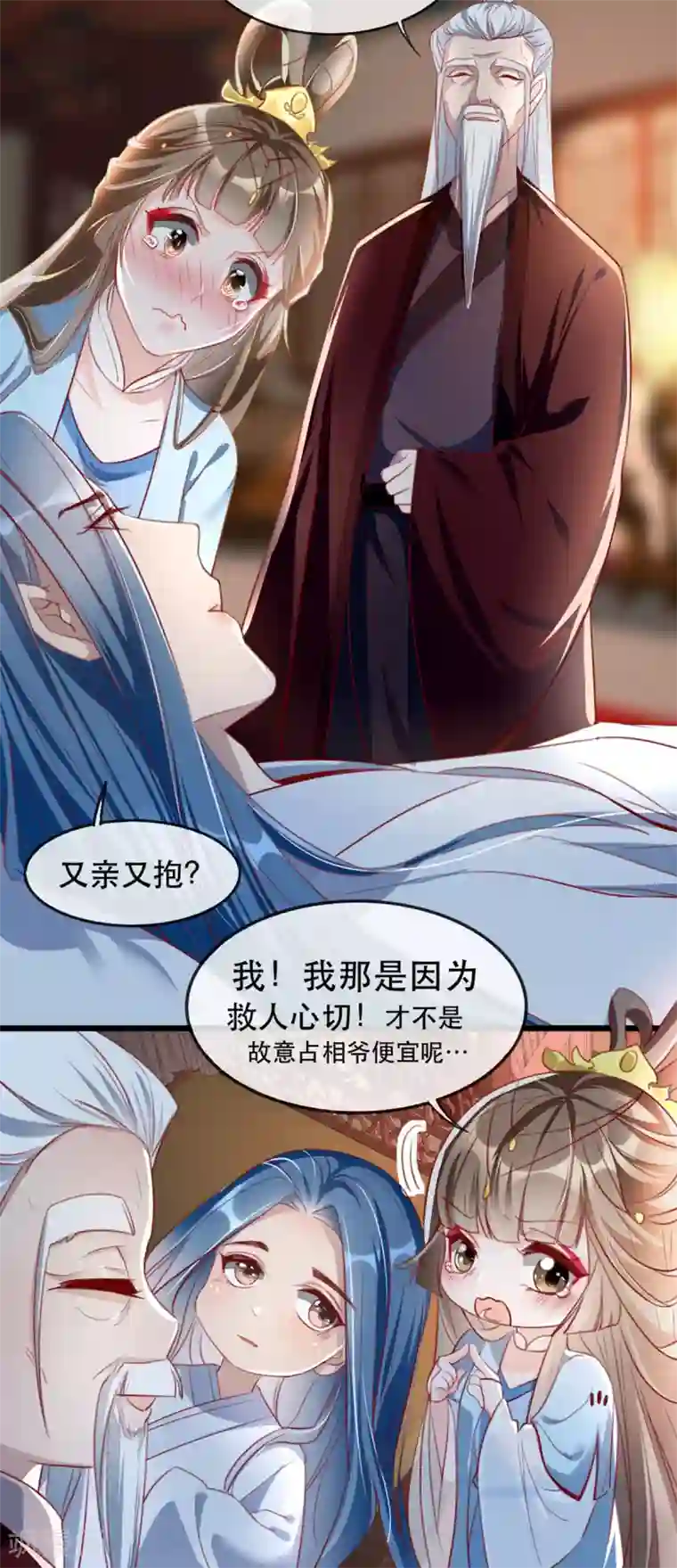 奸妃如此多娇第64话 两情相悦