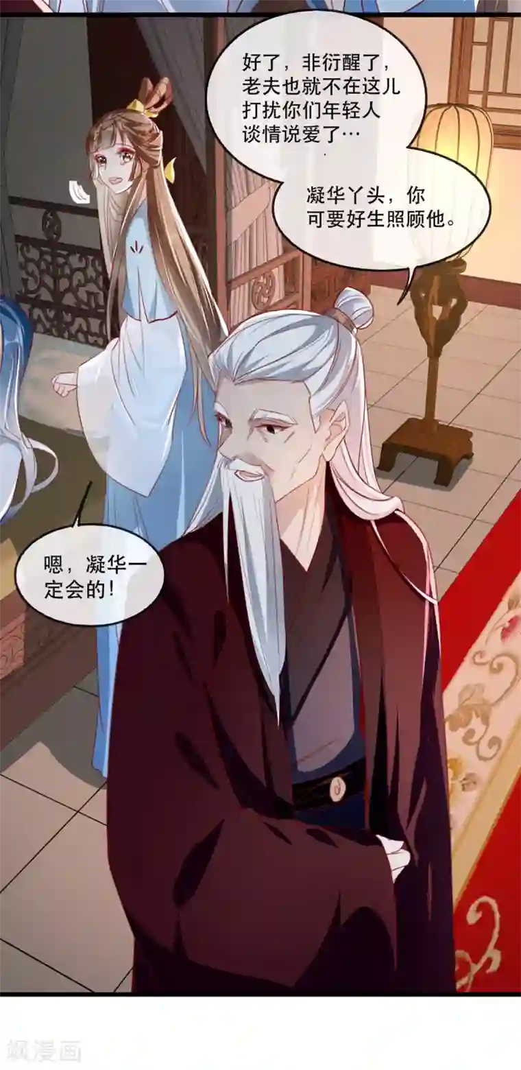 奸妃如此多娇第64话 两情相悦