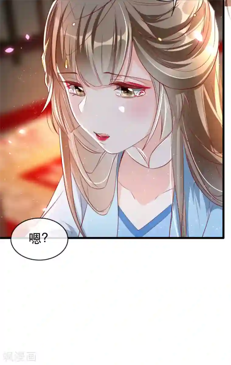 奸妃如此多娇第64话 两情相悦