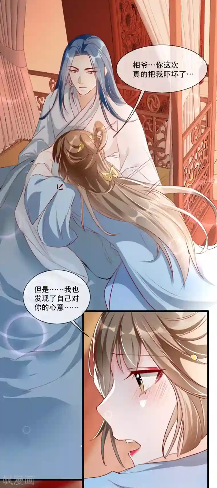 奸妃如此多娇第64话 两情相悦