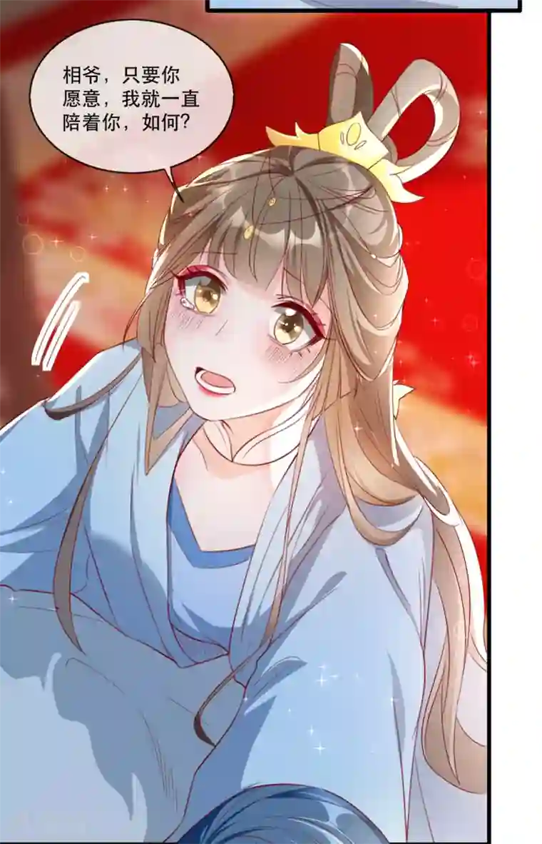 奸妃如此多娇第64话 两情相悦