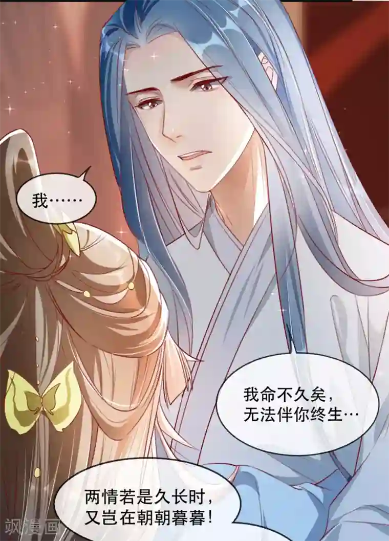 奸妃如此多娇第64话 两情相悦