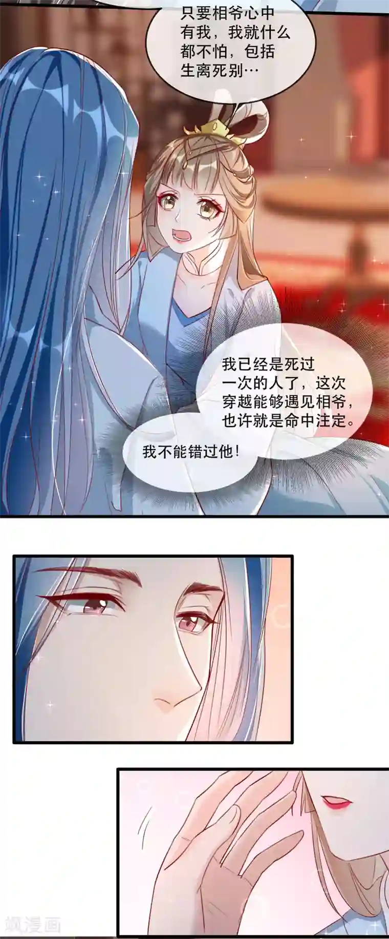 奸妃如此多娇第64话 两情相悦