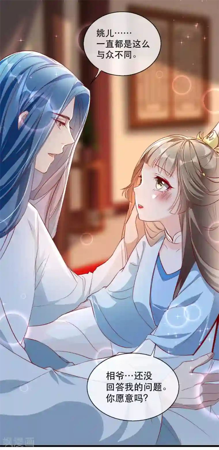 奸妃如此多娇第64话 两情相悦