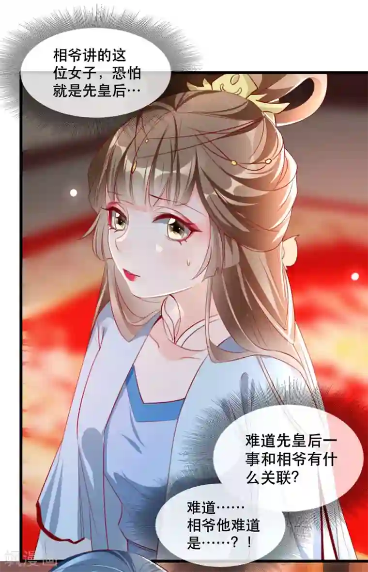 奸妃如此多娇第64话 两情相悦