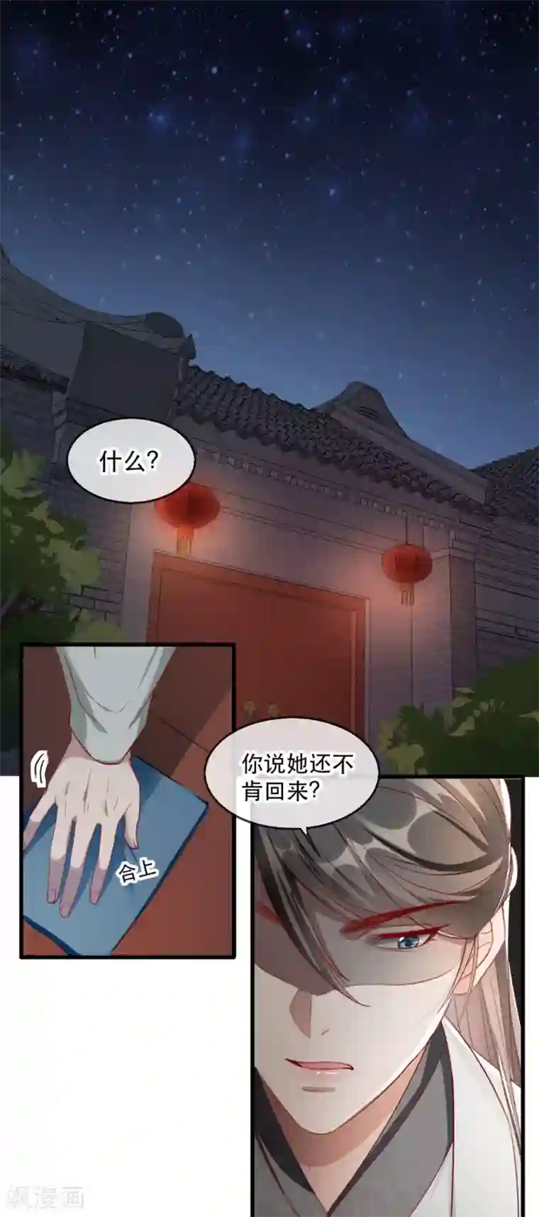奸妃如此多娇第64话 两情相悦