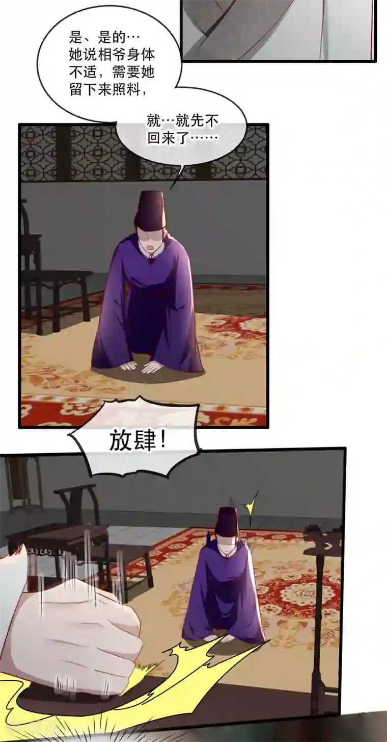 奸妃如此多娇第64话 两情相悦