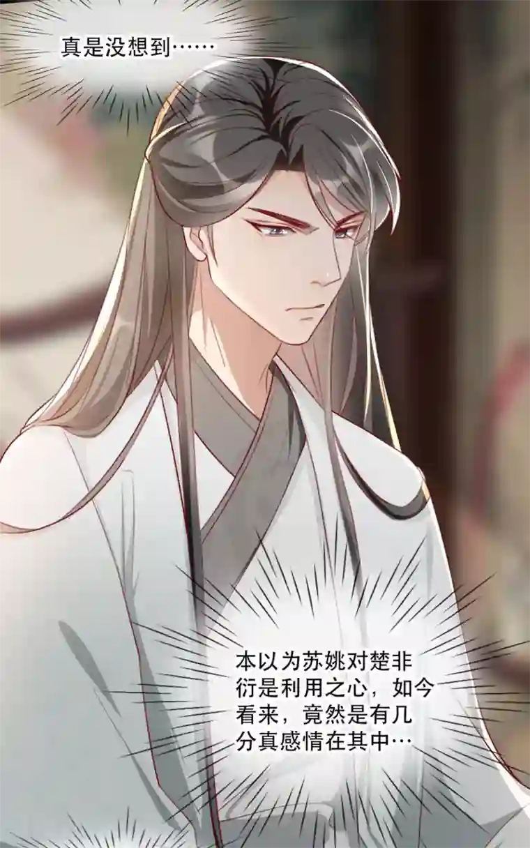 奸妃如此多娇第64话 两情相悦
