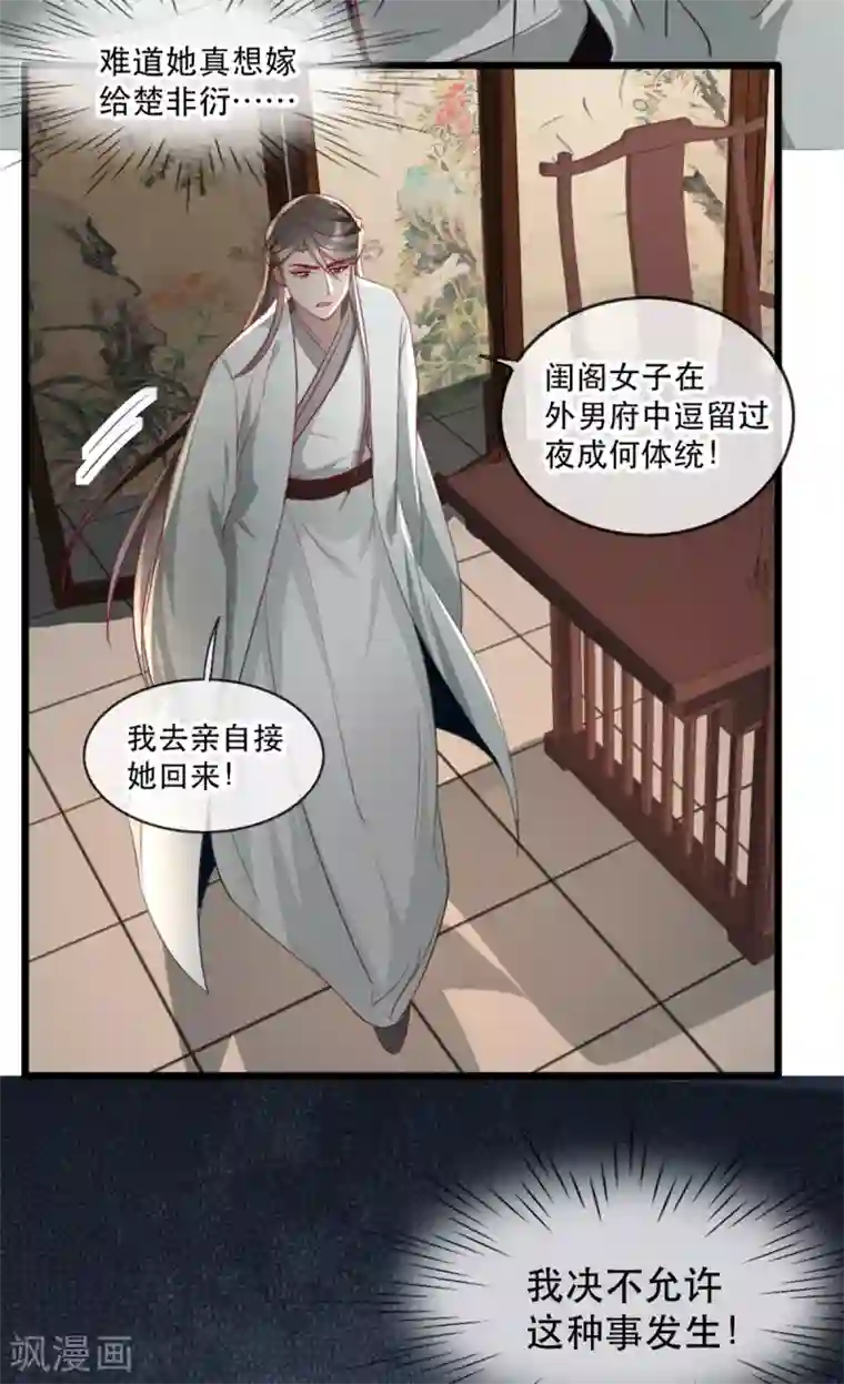 奸妃如此多娇第64话 两情相悦