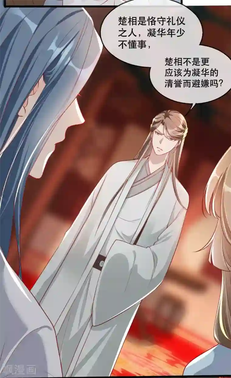 奸妃如此多娇第65话 我不允许你们在一起！