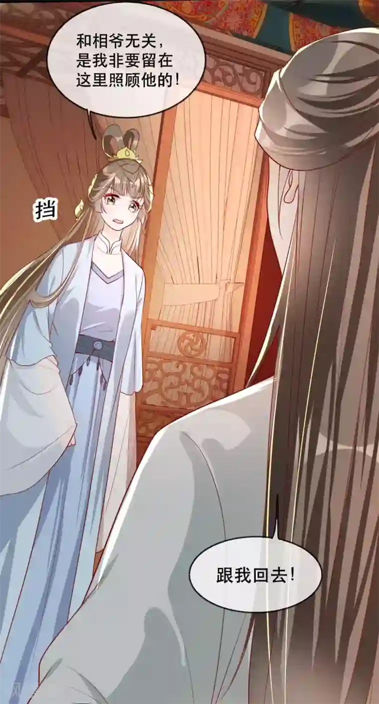 奸妃如此多娇第65话 我不允许你们在一起！