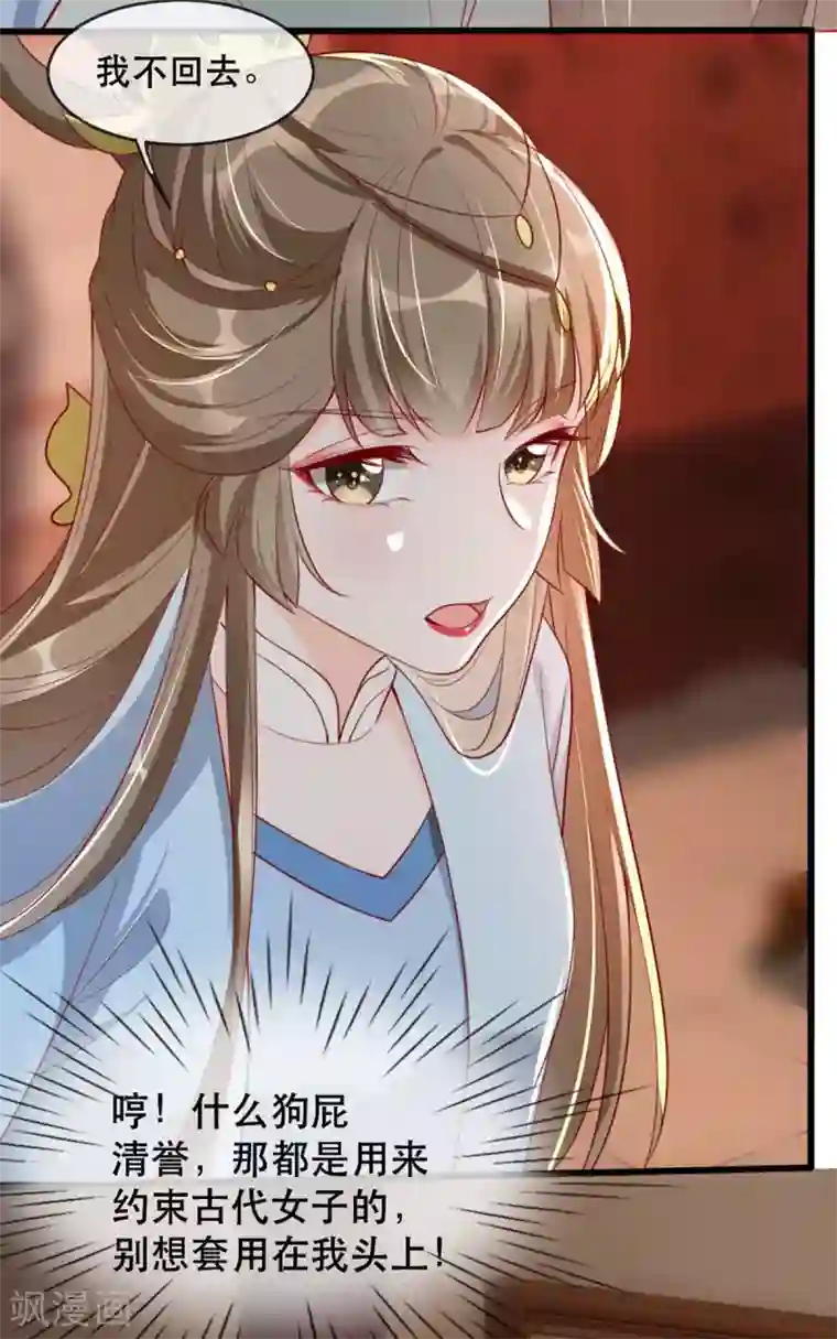 奸妃如此多娇第65话 我不允许你们在一起！