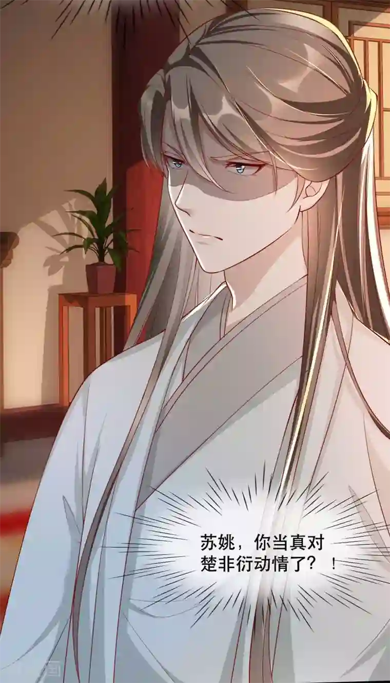 奸妃如此多娇第65话 我不允许你们在一起！