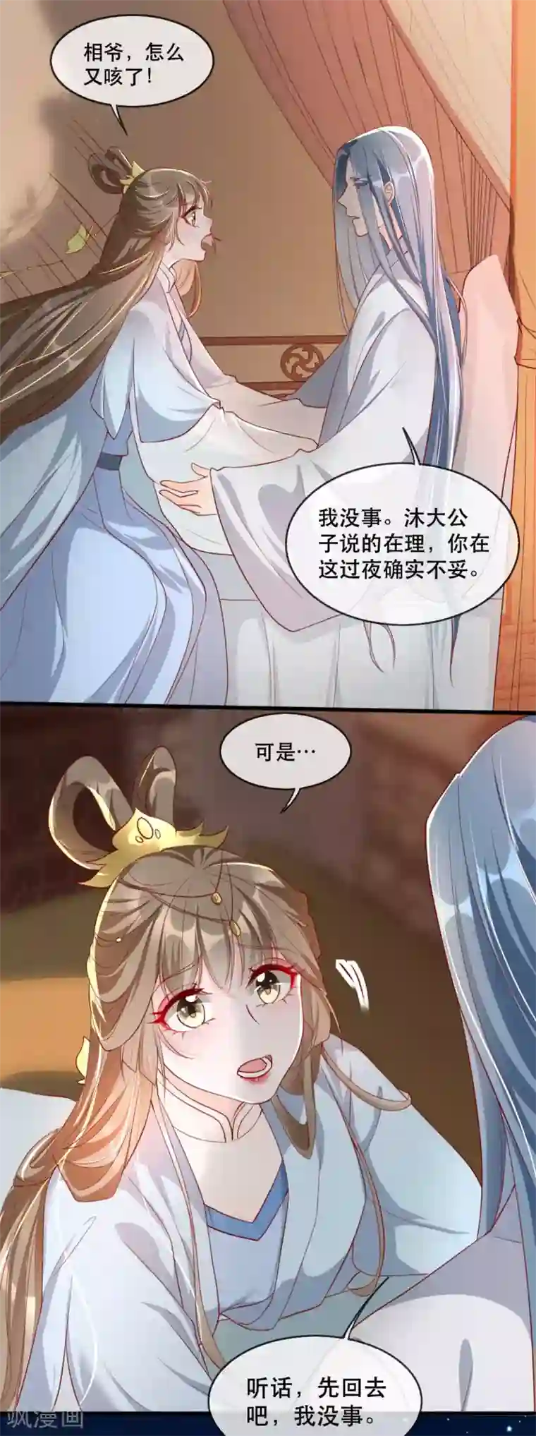 奸妃如此多娇第65话 我不允许你们在一起！