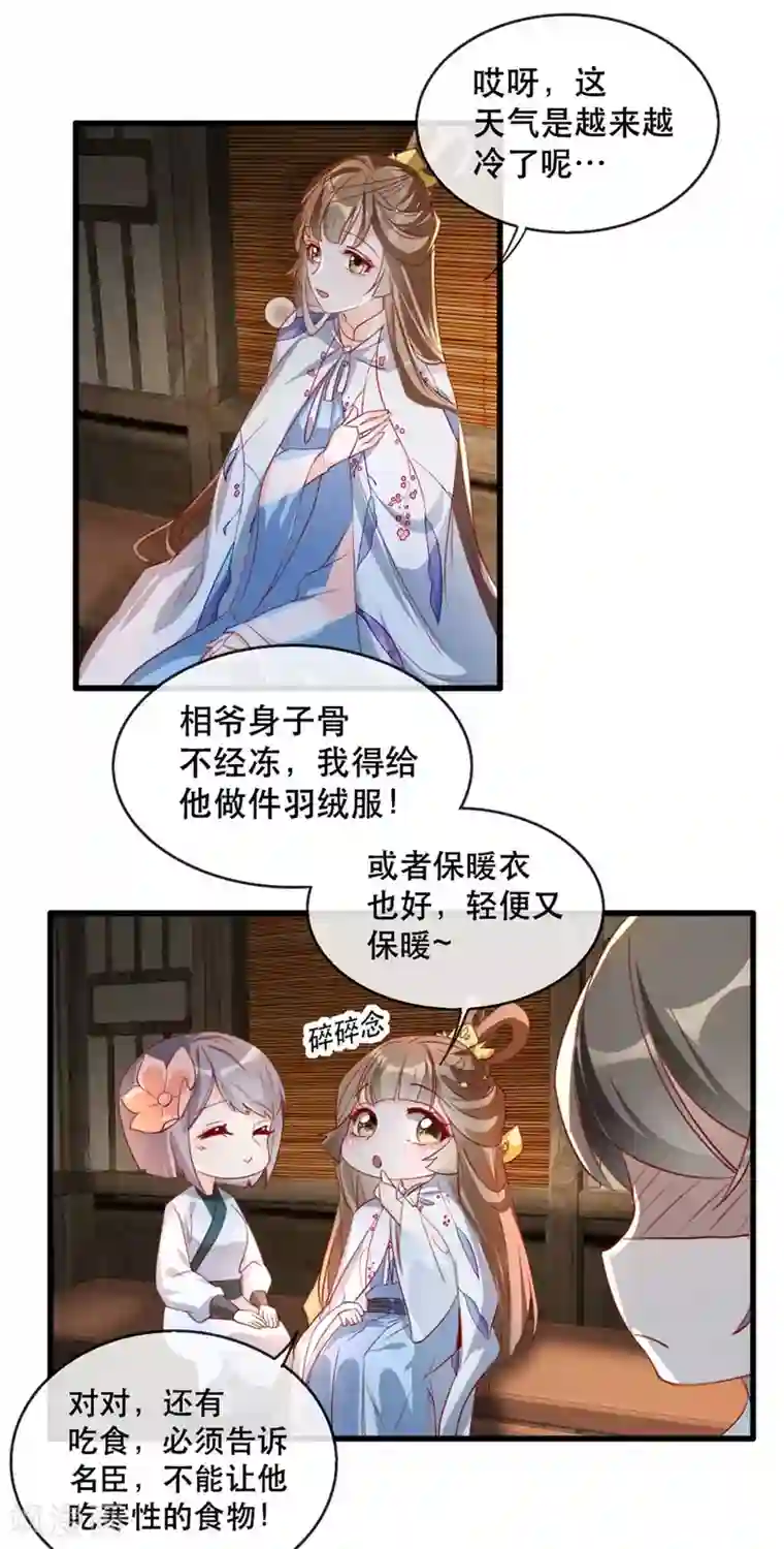 奸妃如此多娇第65话 我不允许你们在一起！