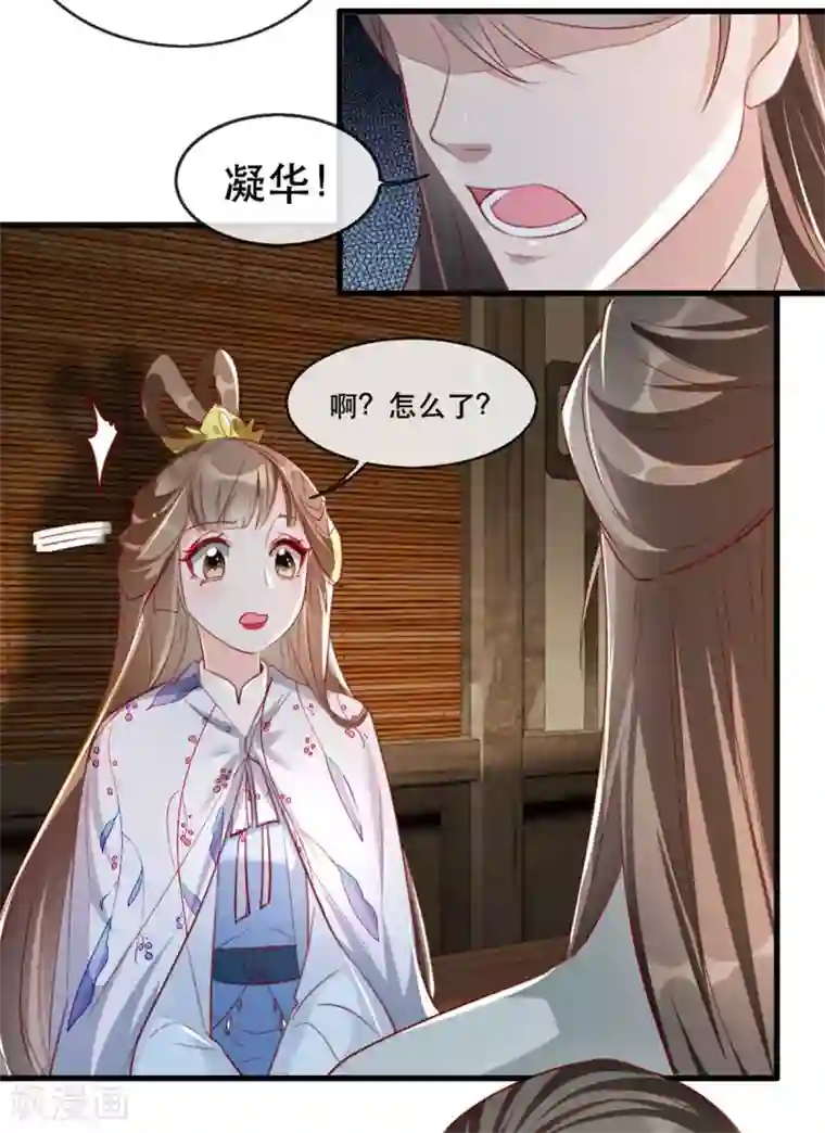 奸妃如此多娇第65话 我不允许你们在一起！