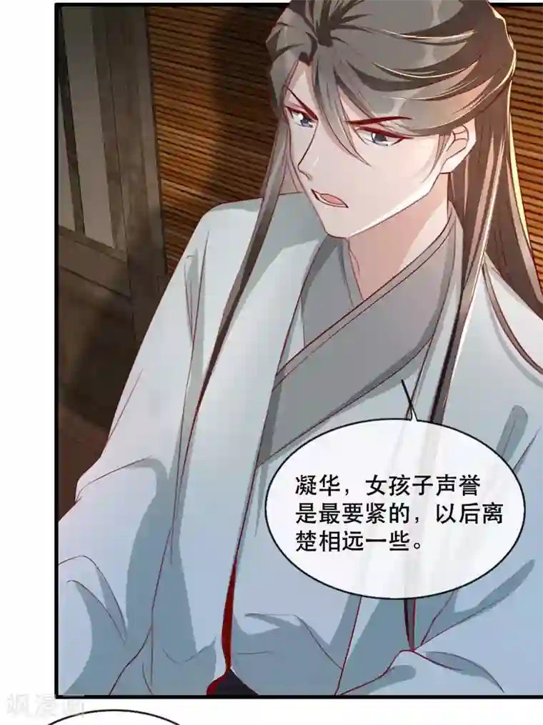 奸妃如此多娇第65话 我不允许你们在一起！