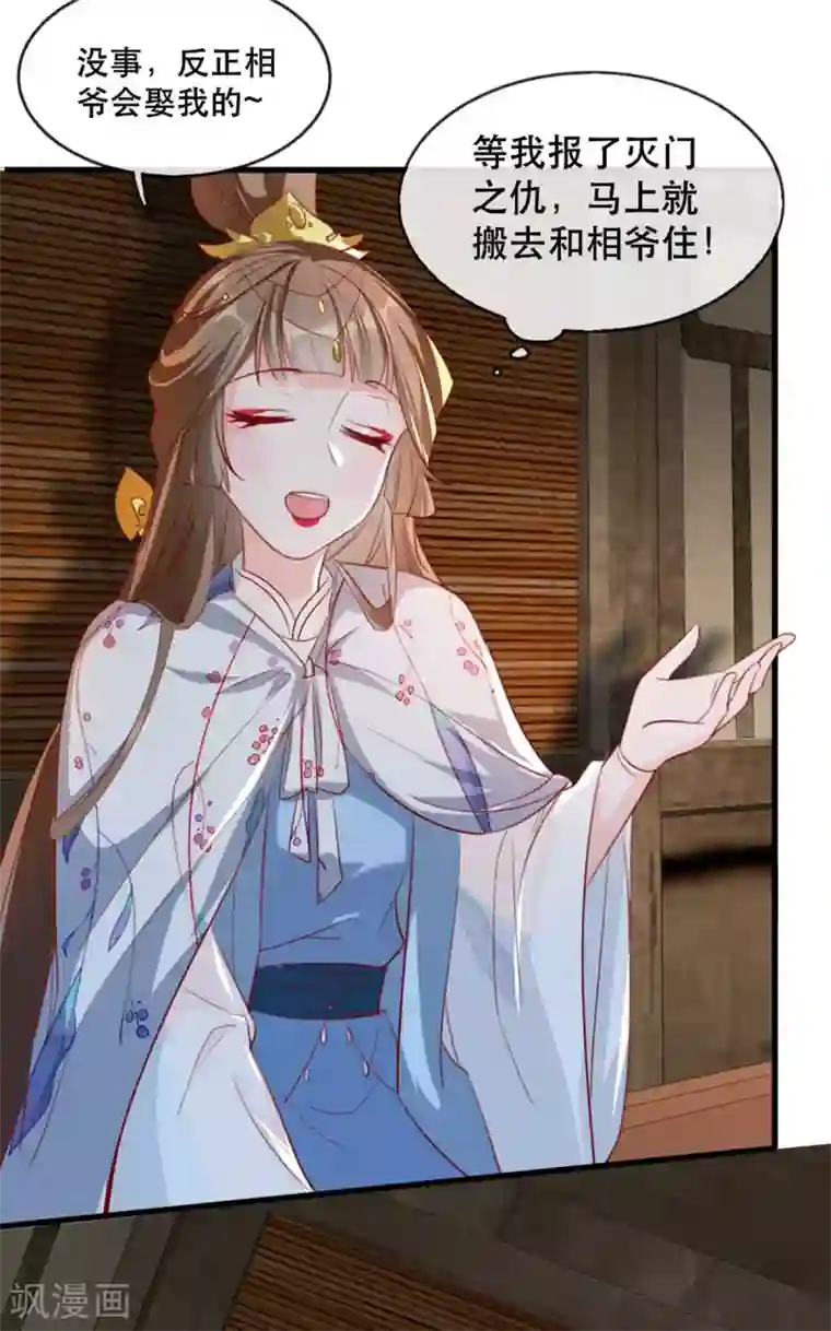 奸妃如此多娇第65话 我不允许你们在一起！